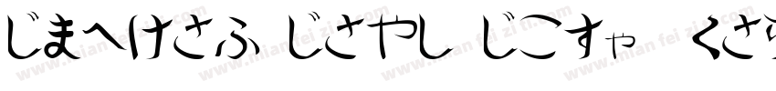 Shorai Sans StdN Hea字体转换